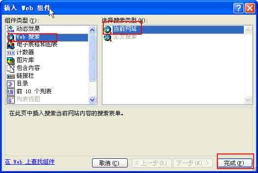轻松利用FrontPage做站内搜索_脚本之家www.jb51.net原创教程