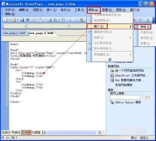 如何用frontpage制作简单的网页